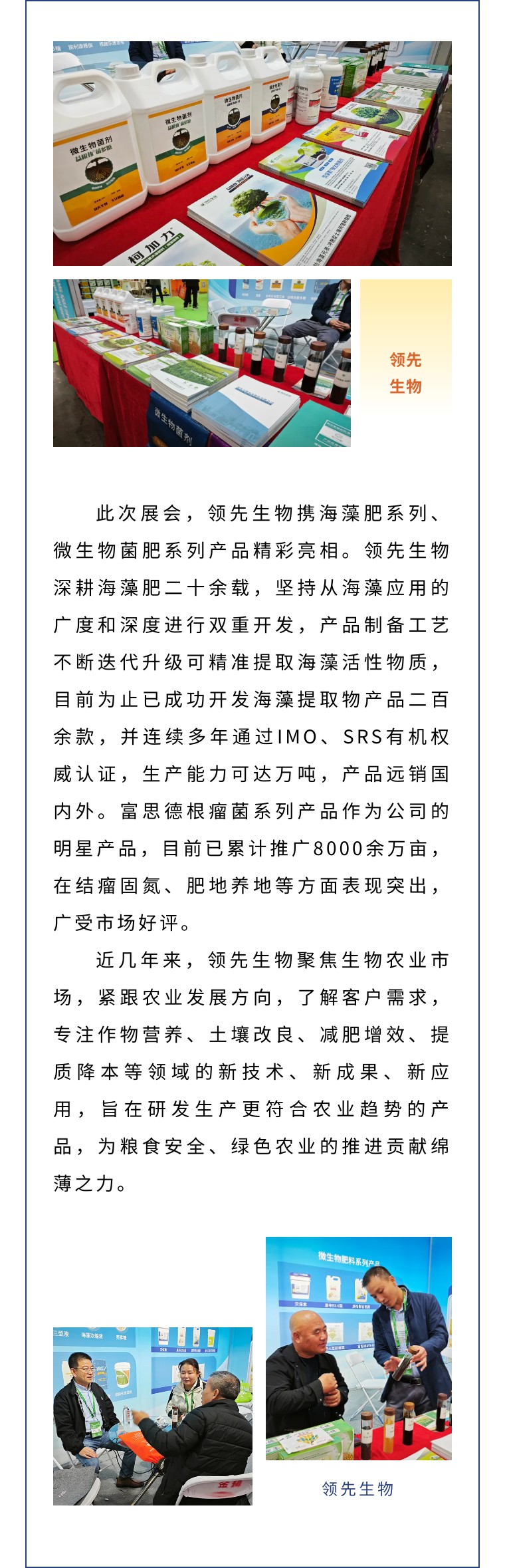 擎動長沙 共話發(fā)展丨中國植保雙交會圓滿收官，領(lǐng)先生物產(chǎn)品實(shí)力圈粉！