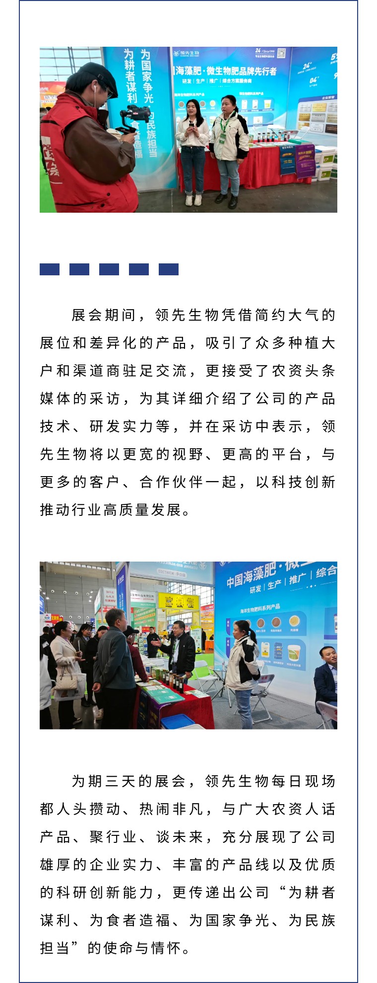 擎動長沙 共話發(fā)展丨中國植保雙交會圓滿收官，領(lǐng)先生物產(chǎn)品實(shí)力圈粉！