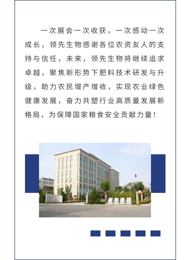 擎動長沙 共話發(fā)展丨中國植保雙交會圓滿收官，領(lǐng)先生物產(chǎn)品實(shí)力圈粉！