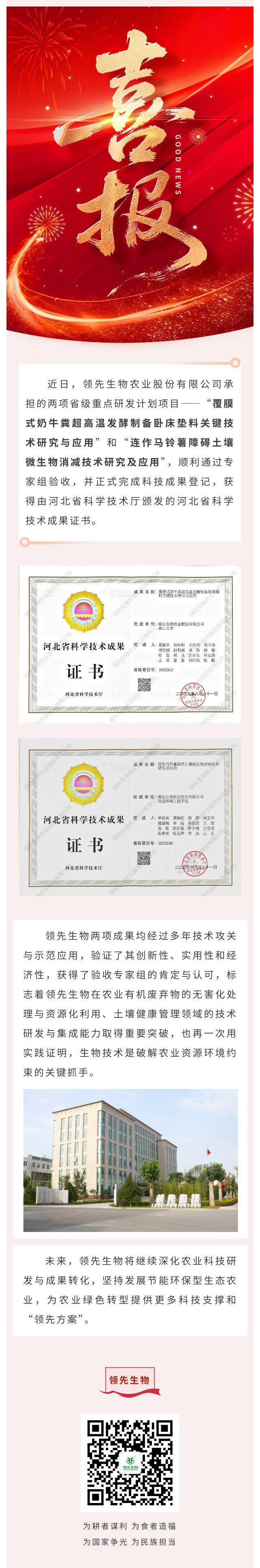 【喜訊】領(lǐng)先生物斬獲兩項(xiàng)省級(jí)科技成果！